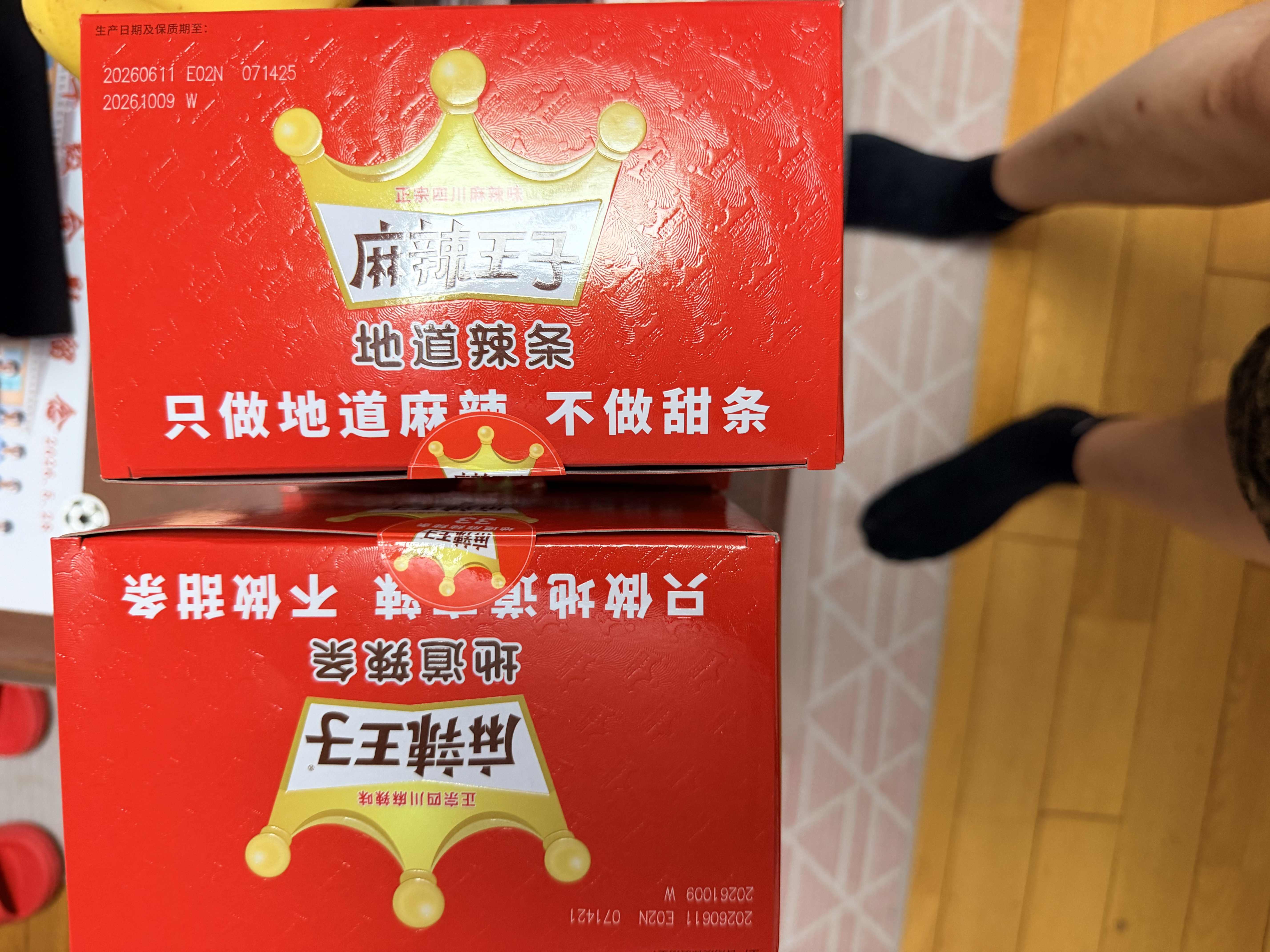 麻辣王子正宗辣条微麻微辣550g*2盒 休闲小零食辣条大礼包独立小包装怀旧 实拍图
