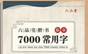 六品堂楷书练字帖临摹全套成年楷书入门基础训练练字神器成人男生女生字体漂亮控笔笔画笔顺钢笔字帖 实拍图