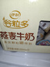 伊利6月产伊利谷粒多燕麦牛奶200ml*12盒整箱燕麦成人营养早餐奶 4月谷粒多燕麦12盒*200ml 实拍图
