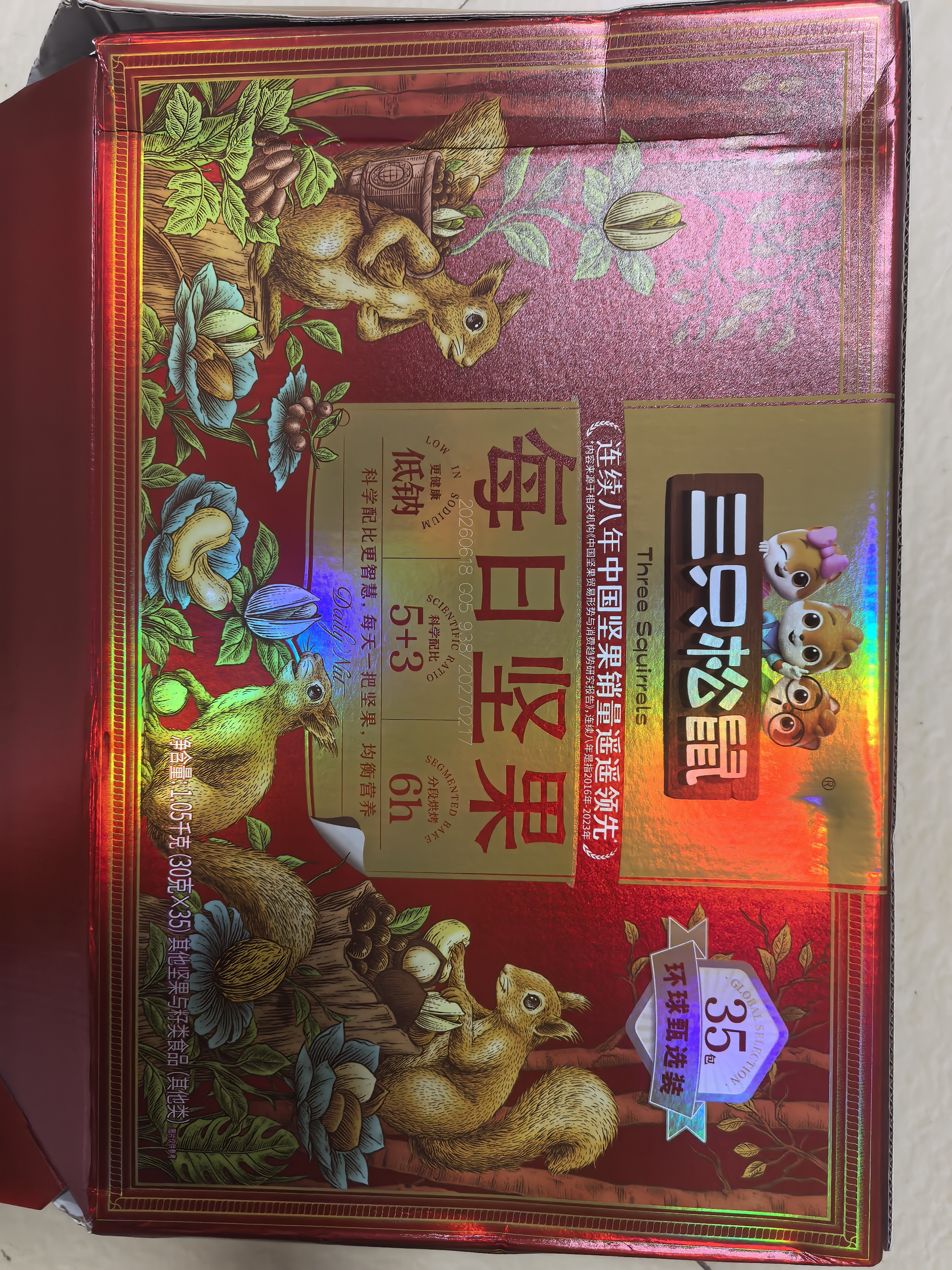 三只松鼠每日坚果1050g35袋独立包装开心果腰果休闲零食礼包团购送礼 实拍图