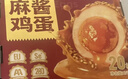 流沙麻酱鸡蛋20'S 1kg 1kg 实拍图