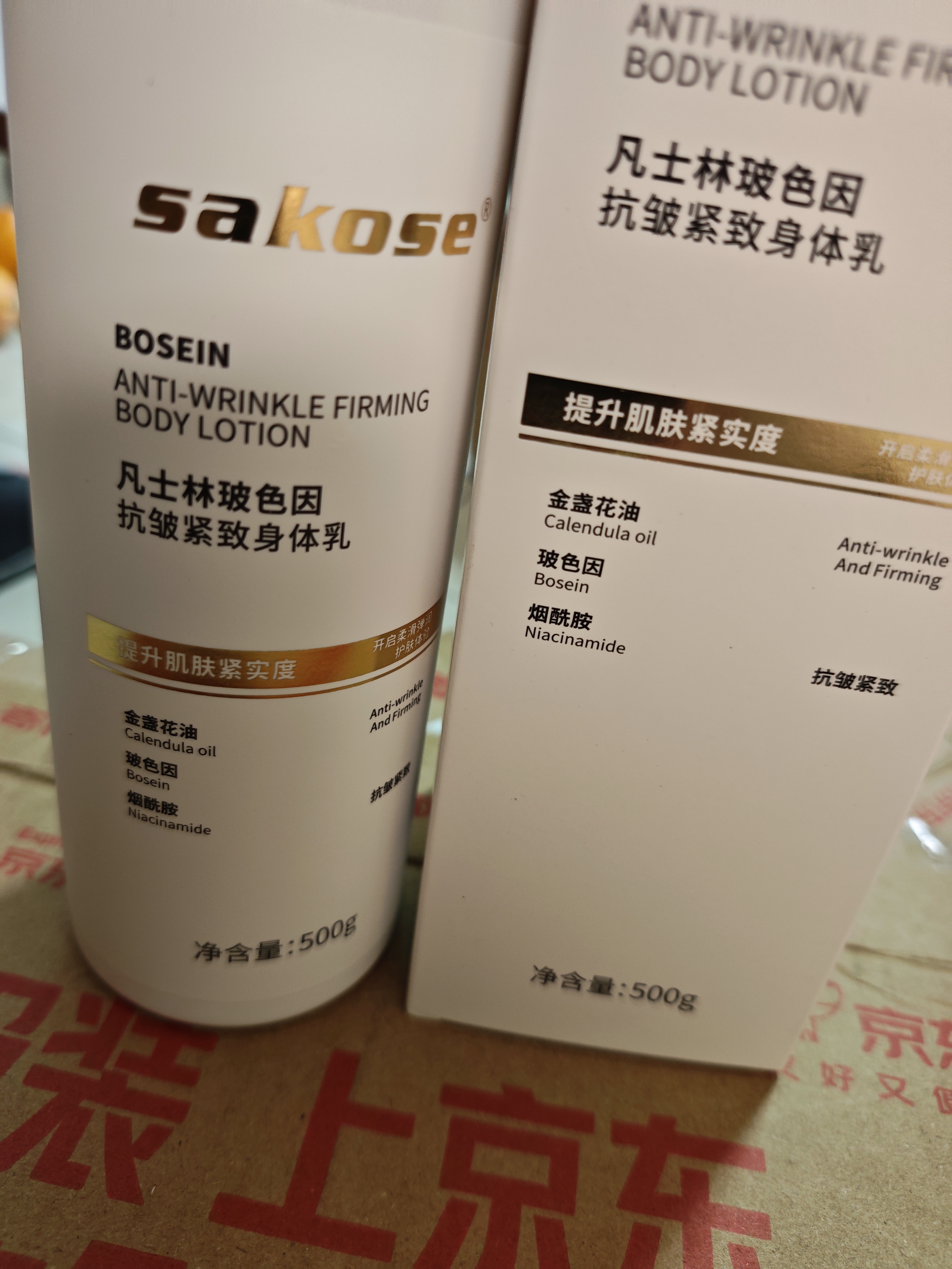 sakose凡士林玻色因抗皱紧致身体乳500g四季补水保湿干燥皮肤全身润肤乳 实拍图