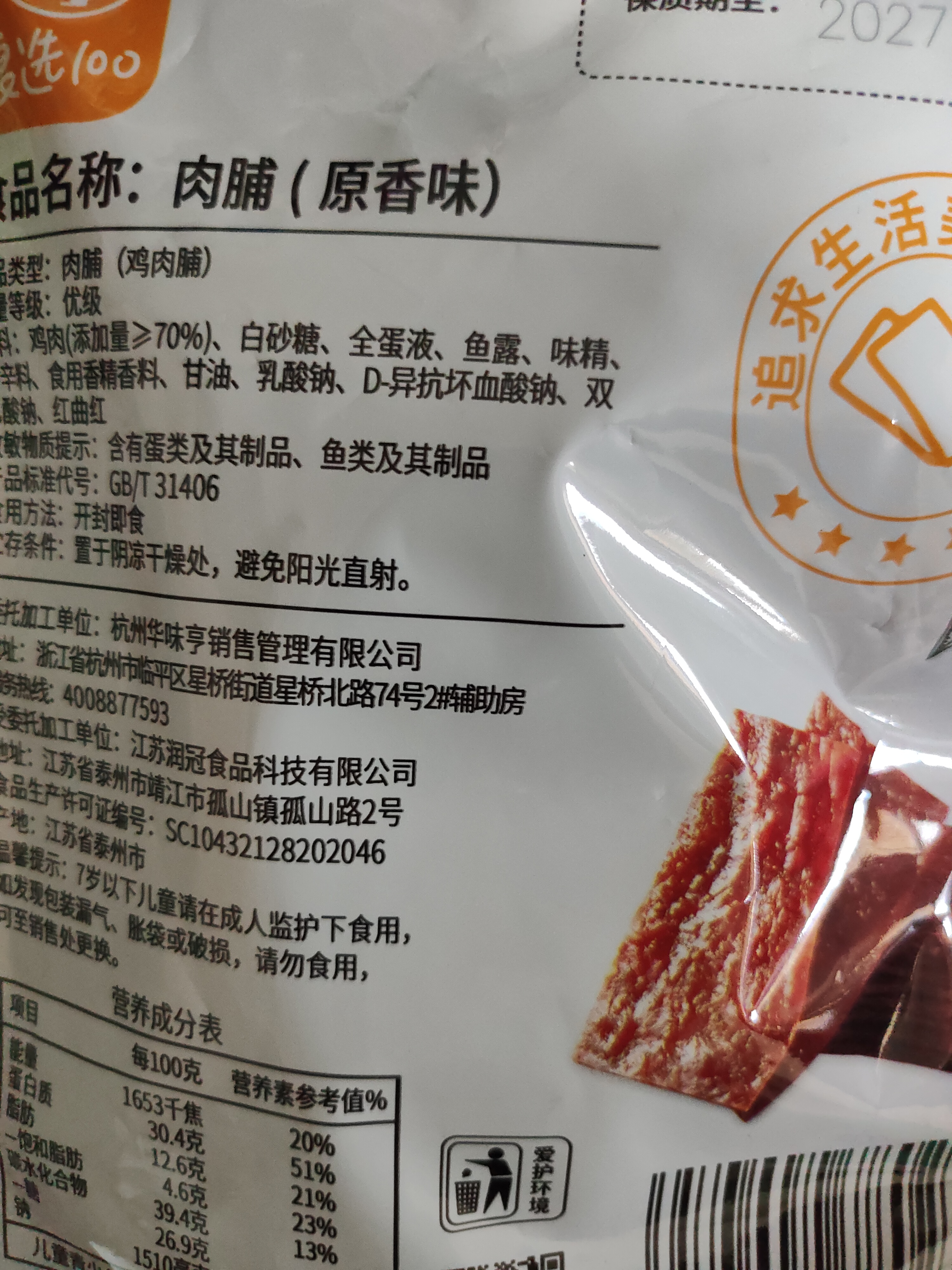 华味亨肉脯 原味100g/袋 零食小吃 肉办公零食独立小包装团购零食 实拍图