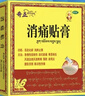 奇正藏药 消痛贴膏1贴/袋*16贴/盒膏药 活血化瘀 消肿止痛贴 风湿类风湿疼痛 腰肌劳损 骨质增生 陈旧性伤痛 实拍图