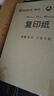 齐心（COMIX）绿尚典A4打印纸 70g 单包装 500张/包 双面丝滑畅打不透印a4复印纸 办公传真学生草稿【热销爆款】 实拍图