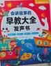 孩悦星空会讲故事的早教发声书宝宝点读有声书益智儿童玩具男女孩生日礼物 实拍图