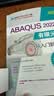 ABAQUS 2022中文版有限元分析从入门到精通（清华社“视频大讲堂”大系CAD/CAM/CA 实拍图