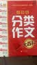 小学生分类作文大百科 小学生作文工具书 分类作文同步作文 好词好句好段 三四五六年级优秀作文大全 实拍图