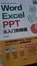 word excel ppt从入门到精通wps教程表格制作函数office书籍办公软件计算机应用基础知识自学书籍电脑入门办公软件自动化教程 实拍图