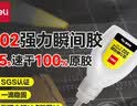 得力（deli）502胶水强力胶透明无痕胶万能瞬间胶粘鞋补鞋金属陶瓷木头塑料模型专用胶快干胶 15g单支 7147 实拍图