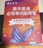 蝶变学园高中英语单词必背3500词汇 蝶变英语单词默写本3600词详解巧记 高一高二高三 2027高考英语词汇乱序版 语法全解与训练 满分作文读后续写 全国通用 高中英语单词默写本 实拍图