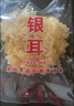 珍锦荟【福建产地】鲜银耳6朵 单朵110g起独立盒装新鲜雪耳源头直发包邮 实拍图