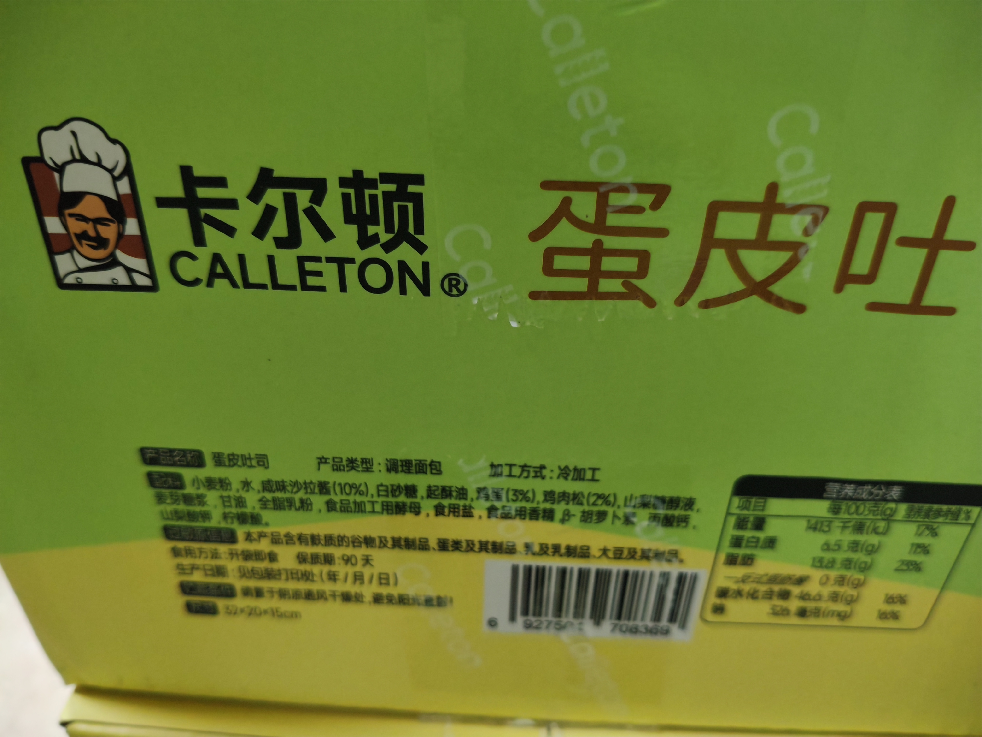 卡尔顿（Calleton）蛋皮吐司面包1000g早餐食品休闲零食办公室糕点 实拍图