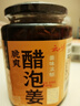 云山半醋泡姜400g 0添加剂醋泡嫩姜生姜片即食下饭菜酱腌菜泡菜 实拍图