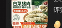 必品阁（bibigo）王饺子 白菜猪肉840g 约24只 早餐半成品速冻水饺蒸饺速食夜宵 实拍图