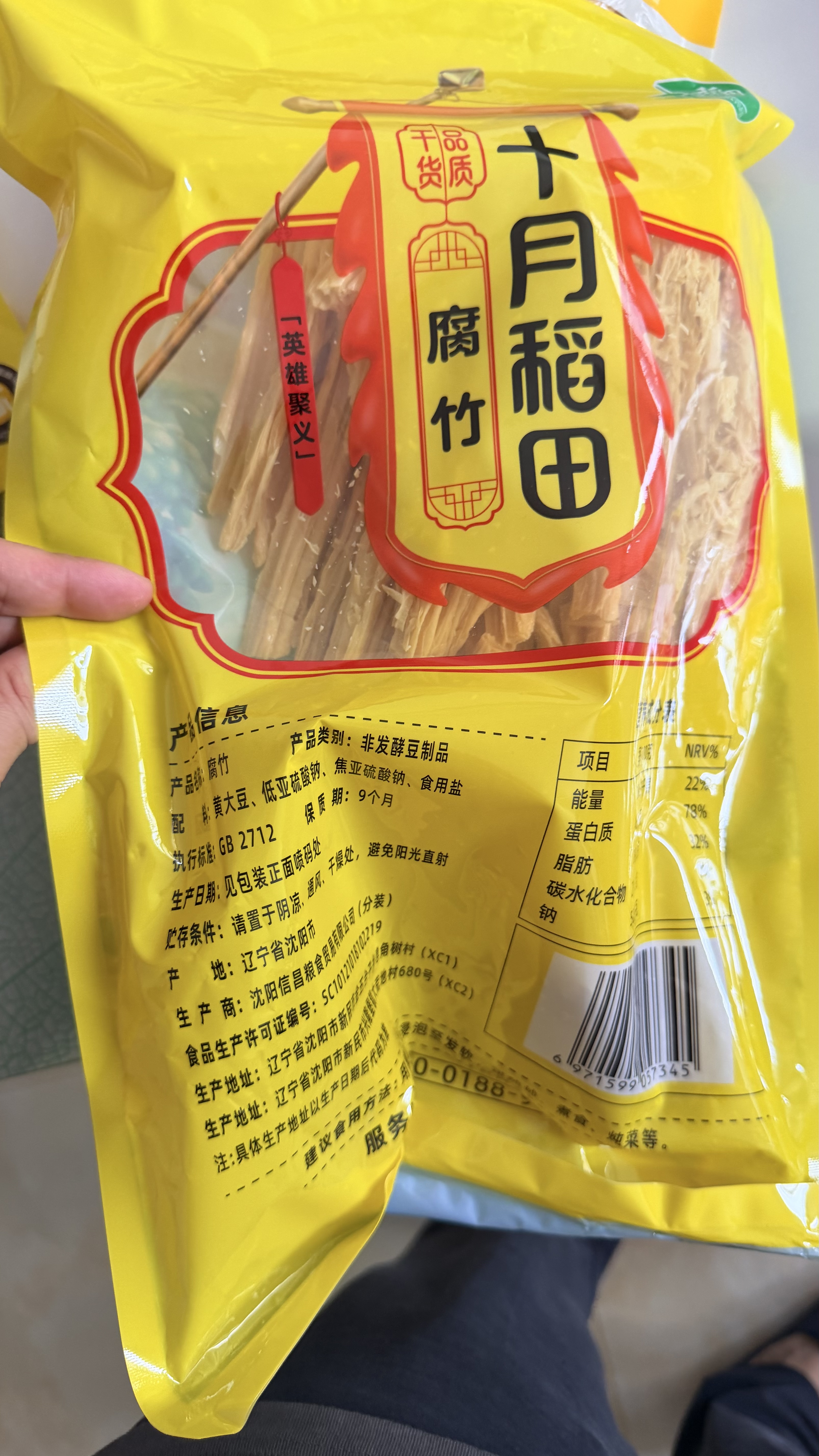 十月稻田 黄豆腐竹 400g 手工头层腐竹 黄豆制品 素肉炒菜凉拌火锅 干货 实拍图