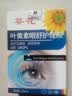 葵花蓝莓叶黄素眼部护理液叶黄素滴眼液正品青少年学生等人群 P. 1瓶15ml 实拍图