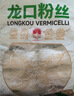 双塔龙口粉丝粉条凉拌水晶粉干捞鸭血花甲粉丝烧烤火锅食材南北干货 实拍图