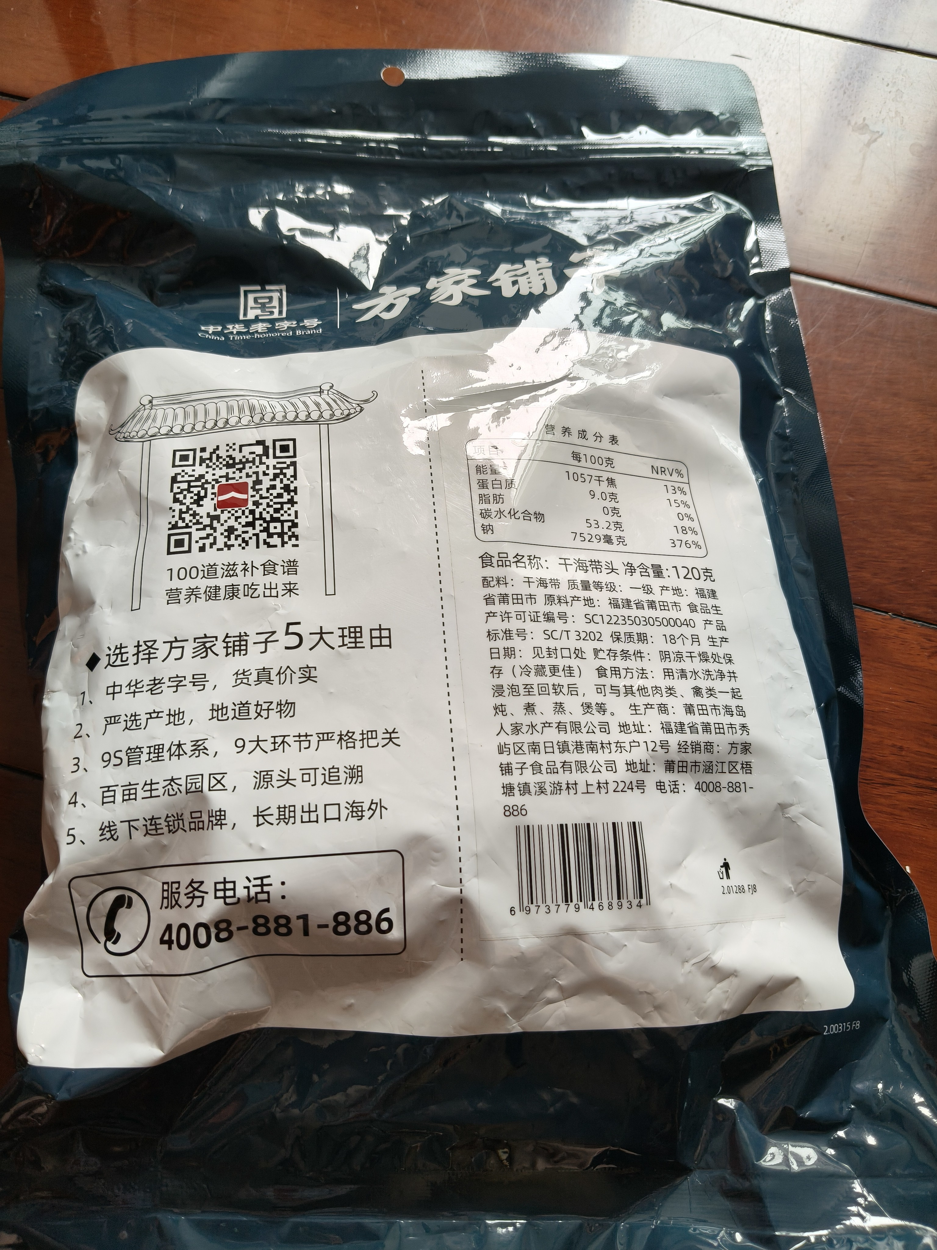 方家铺子中华老字号 短海带头120g 精选海带头根部10cm 特厚叶片 凉拌煲汤 实拍图