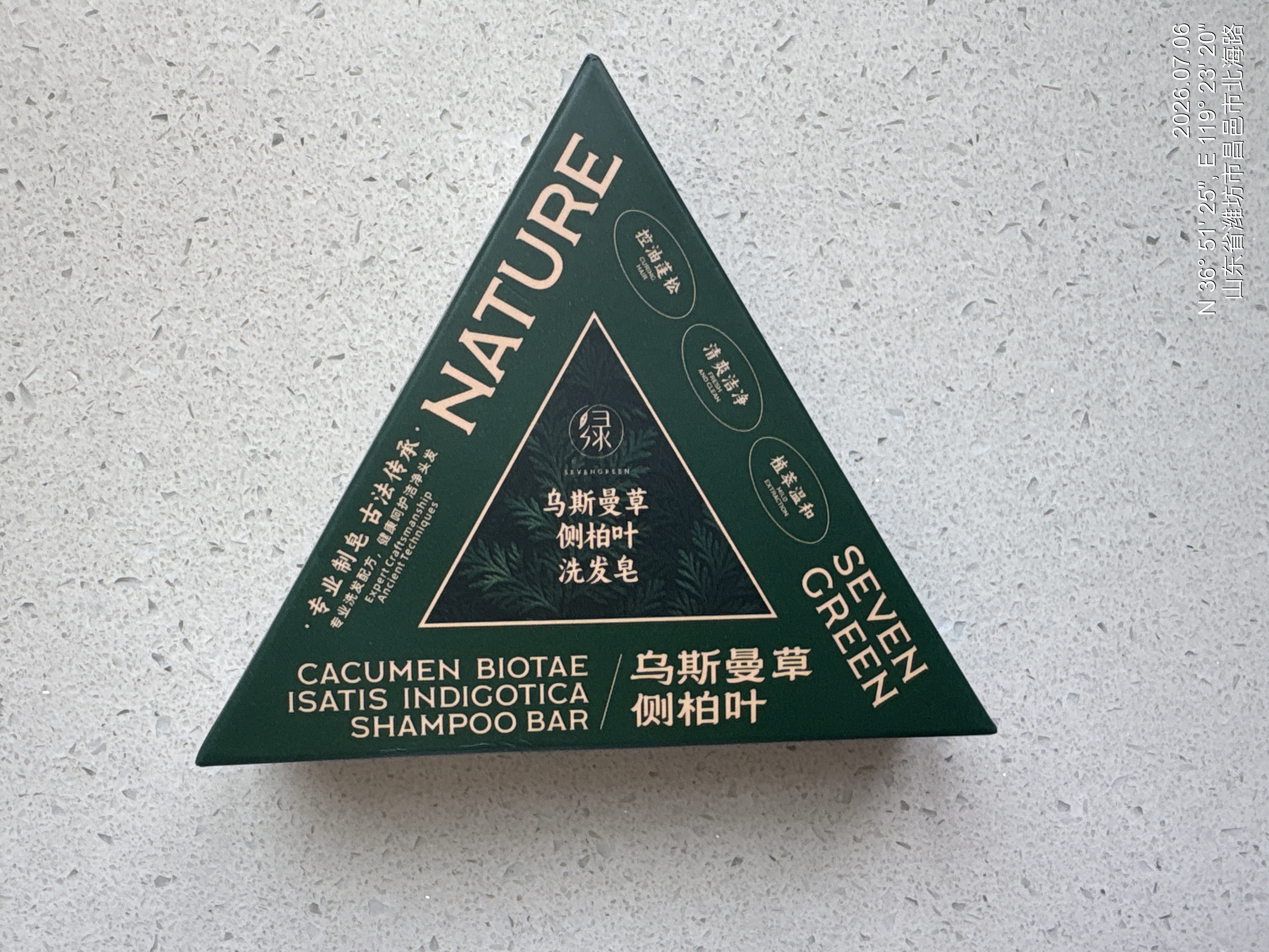 七绿侧柏叶洗发皂乌斯曼草洗头皂香皂防断发控油蓬松去屑何首乌洗发水 实拍图