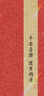 京东京造75%酒精湿巾家庭装80抽*8包+10包*10抽+50片独立装 实拍图