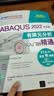 ABAQUS 2022中文版有限元分析从入门到精通（清华社“视频大讲堂”大系CAD/CAM/CA 实拍图