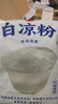 生和堂白凉粉 100g*5袋 家制甜品 白凉粉专用粉 家制甜品 夏季甜品 实拍图