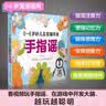 0-6岁幼儿左右脑开发手指谣  早教书幼小衔接手指谣婴儿早教幼儿早教书籍启蒙书宝宝早教书宝宝书籍 手指谣 实拍图