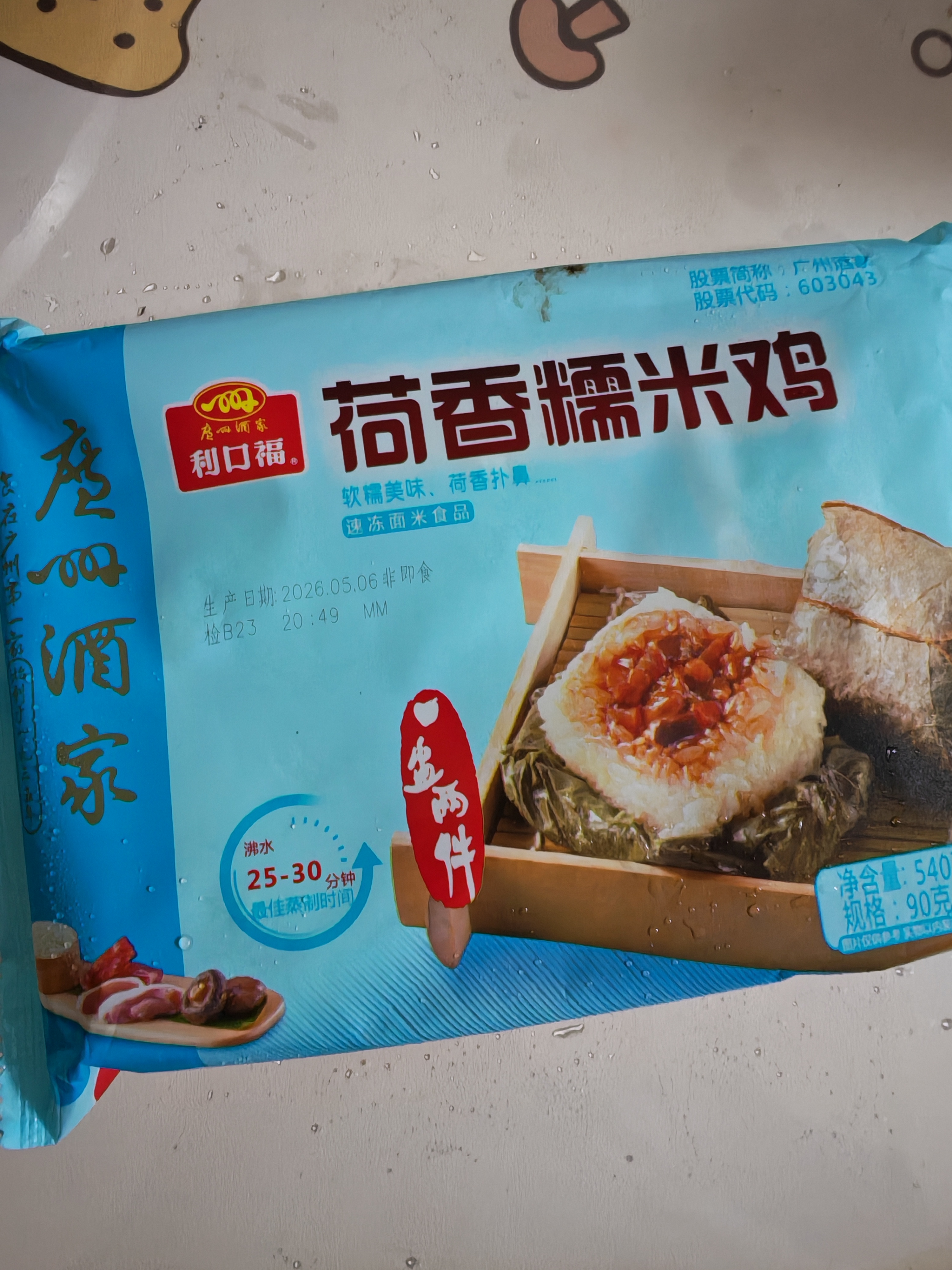 广州酒家荷香糯米鸡540g 6个 早餐半成品广式早茶食品速食面点生鲜速冻 实拍图