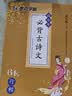 墨点字帖 高中必背古诗文64篇行楷 荆霄鹏书写行楷字帖成人楷书高中学生字帖背古诗文临摹练字贴 开学季 实拍图