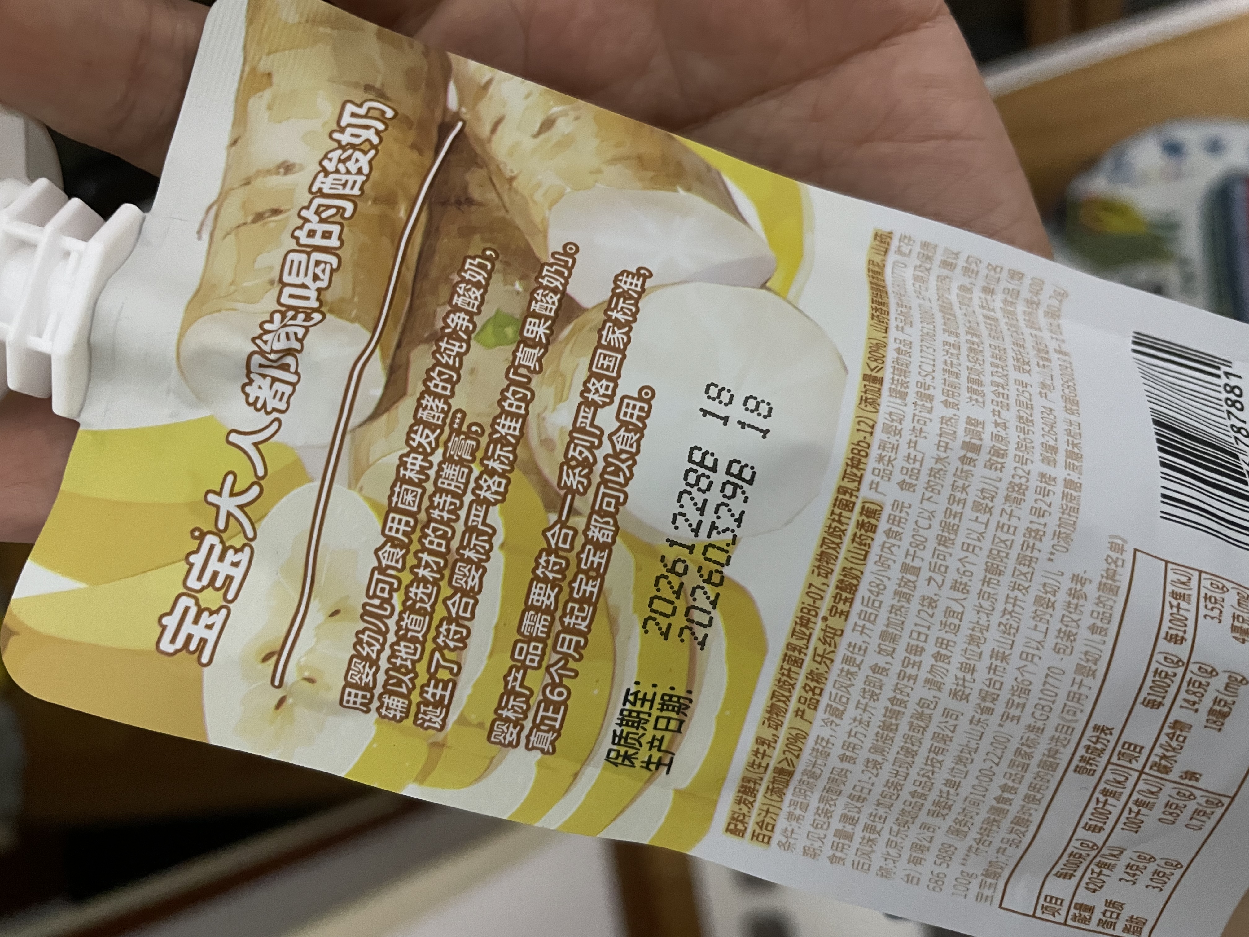 乐纯婴标宝宝酸奶山药香蕉50g*3支 常温辅食儿童零食(6个月+) 实拍图