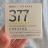 肌肤未来377美白面霜30g淡斑保湿提亮肤色护肤品礼物【经典款】 实拍图