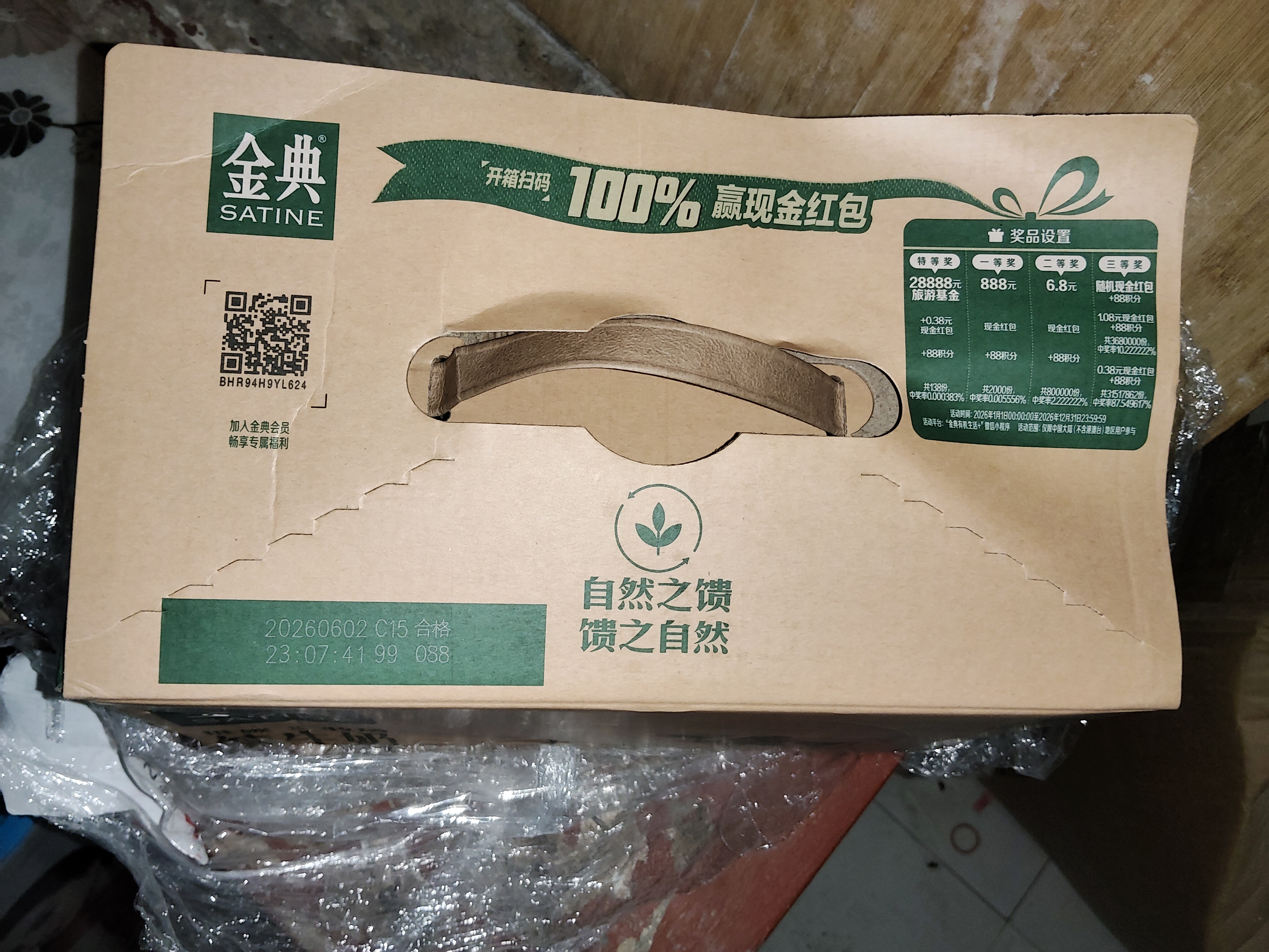 伊利金典纯牛奶 250ml*12盒 3.6g乳蛋白原生高钙 礼盒装 实拍图