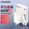 华为原装66W充电器超级快充mate80 70 60 50 40 pura70 p60 p50pro X7 X6 nova9 10 11 12适用荣耀手机 华为66W冰糖超级快充+6A双头快充线【白色 实拍图