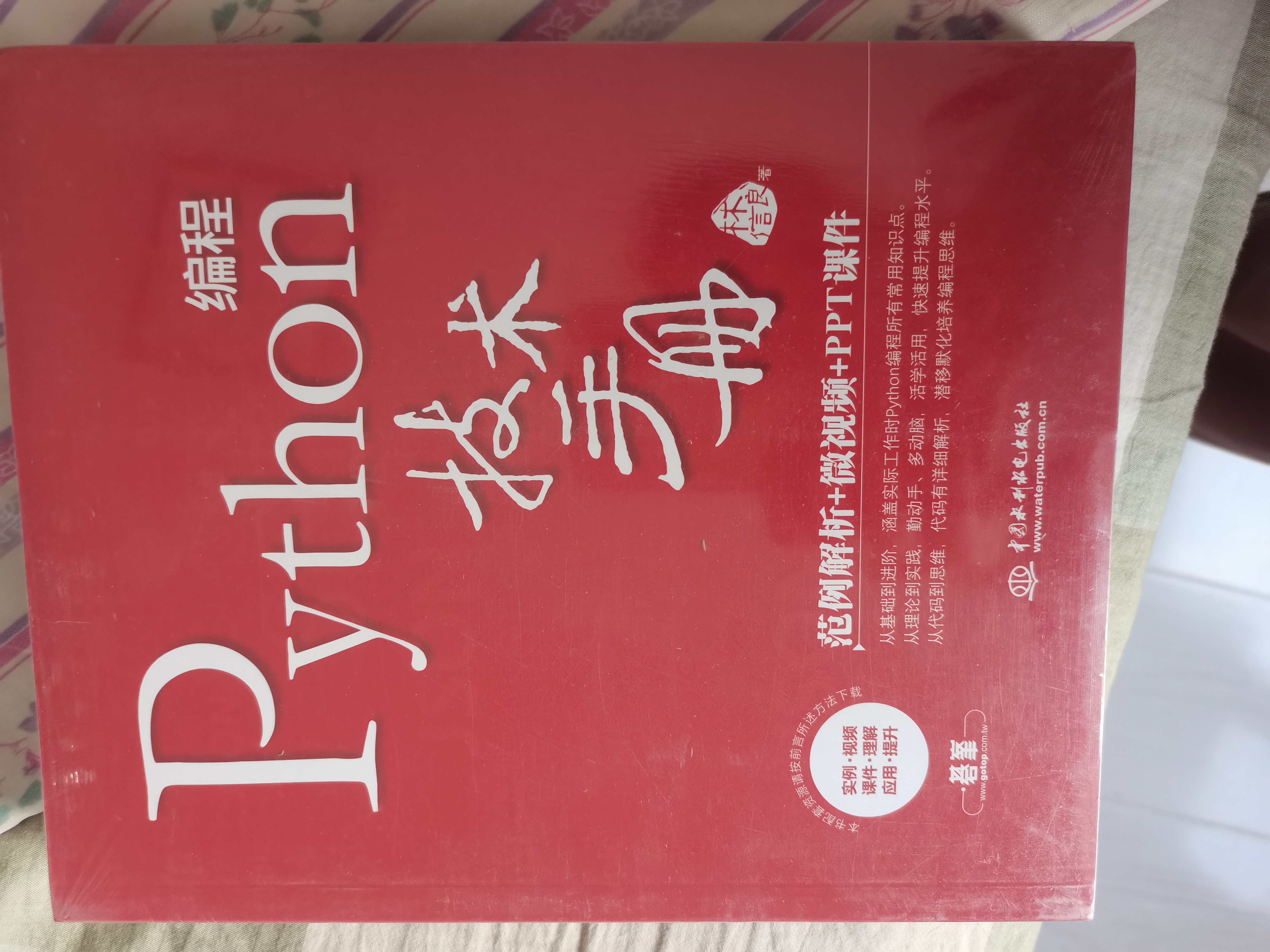 Python编程+算法+数据分析（套装共3册）python编程从入门到实践 数据结构与算法之美 python数据分析之道python程序设计基础算法竞赛入门书籍python数据处理数据分析实战 实拍图