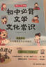 漫画必背初中名著考点（全2册）2026中考语文漫画图解必备文学常识名著阅读理解七八九年级考点真题训练 实拍图