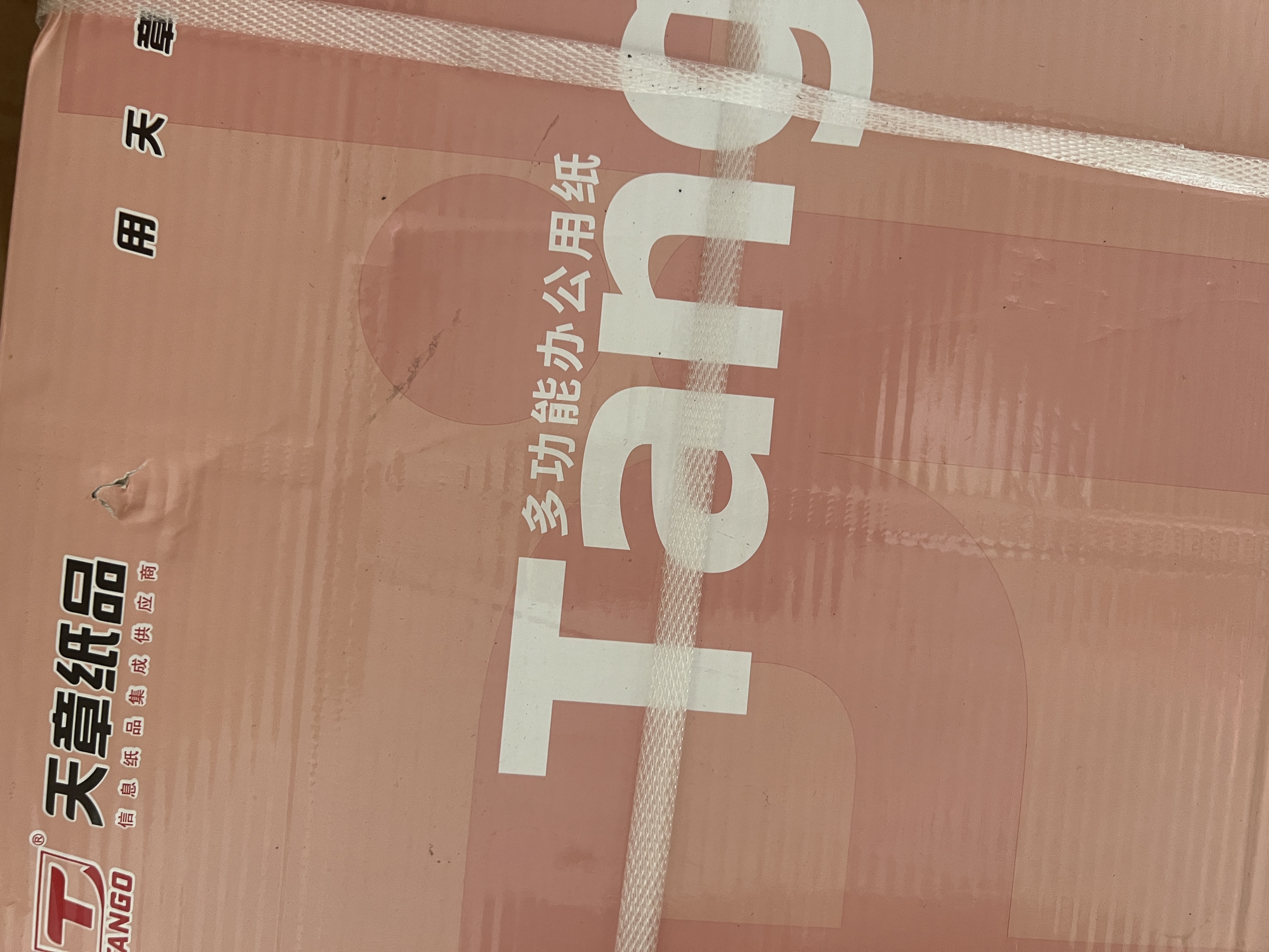 天章 （TANGO）A4打印纸80g500张*10包 新粉天章【均衡品质】白纸草稿纸 高性价比复印纸 整箱5000张 加厚 实拍图