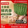 京东京造 鲜肉多多全价主食猫条15g*6支 3拼味猫零食鸡鱼成猫幼猫试吃 实拍图