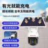 纽曼4g太阳能摄像头室外户外终身免充值流量无电无网免插电手机远程监控器家用360度无死角带全景夜视 实拍图
