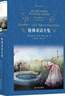 经典译林：格林童话全集（影响孩子一生的经典童话，《语文》课本小学阅读品种_入选课程阅读指导目录）杨武能译本 课外阅读 阅读 课外书  实拍图