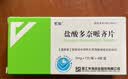 [忆知] 盐酸多奈哌齐片5mg*28片/盒 实拍图