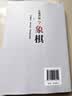 从零开始学象棋 象棋布局常识基本杀法残局的生死型象棋教学入门书籍 实拍图