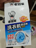 老管家洗衣机清洁剂375g波轮滚筒式洗衣机清洗剂强力除垢杀菌祛异味 实拍图