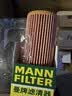 曼牌滤清器（MANNFILTER）机油滤清器机油滤芯HU6002zM/HU6066Z途观迈腾帕萨特CC高尔夫速派 实拍图