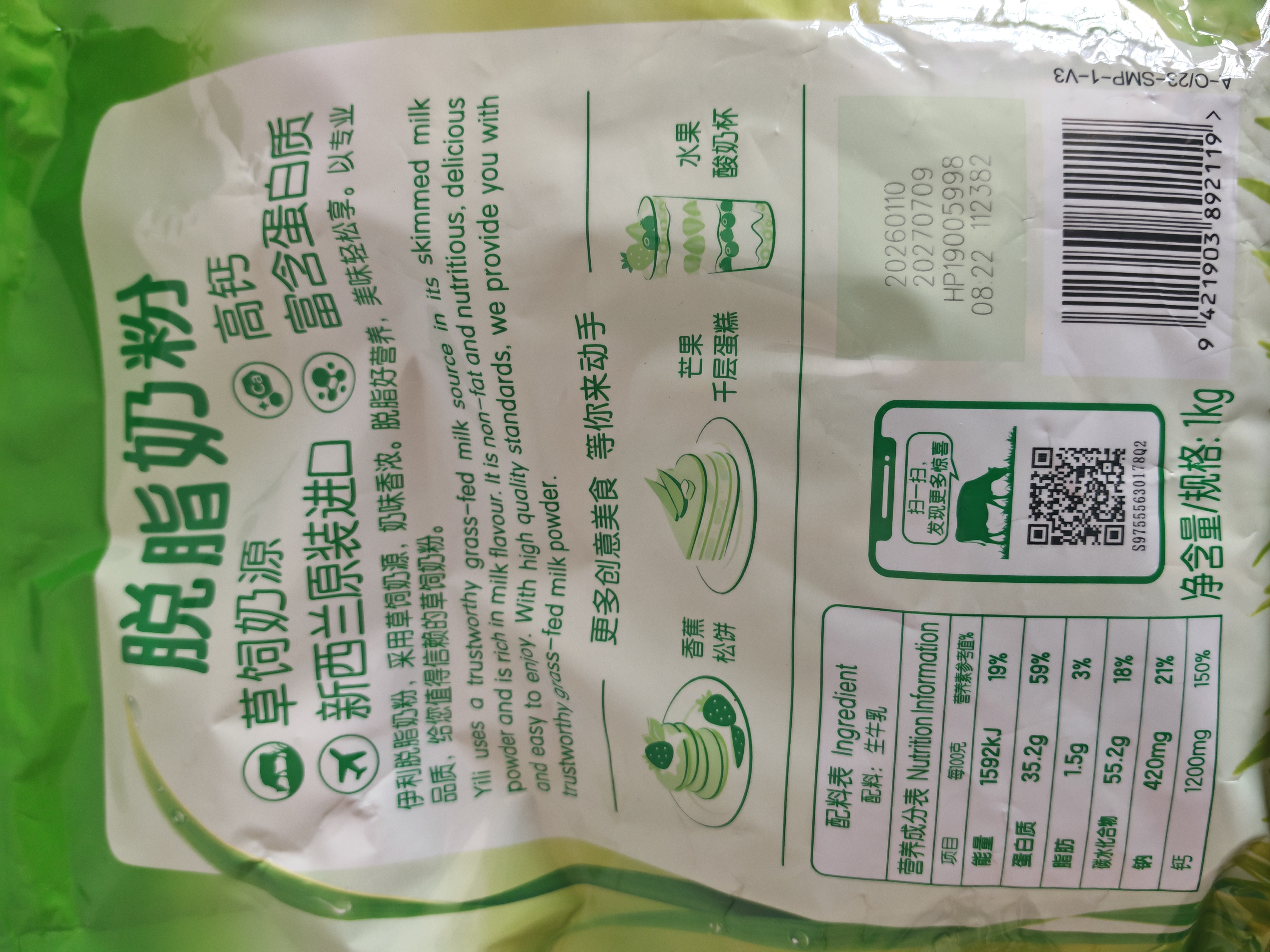 伊利新西兰进口脱脂奶粉 成人奶粉 营养品 送礼 原生高钙高蛋白 1kg 实拍图