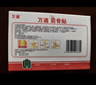 万通筋骨贴3盒30贴止痛膏贴颈椎病肩周炎腰肌劳损腰间盘突出关节疼痛 实拍图