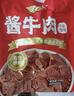 梦可极酱牛肉2斤装100g*10 熟开袋即食卤牛腿肉五香味休闲零食京东物流 实拍图