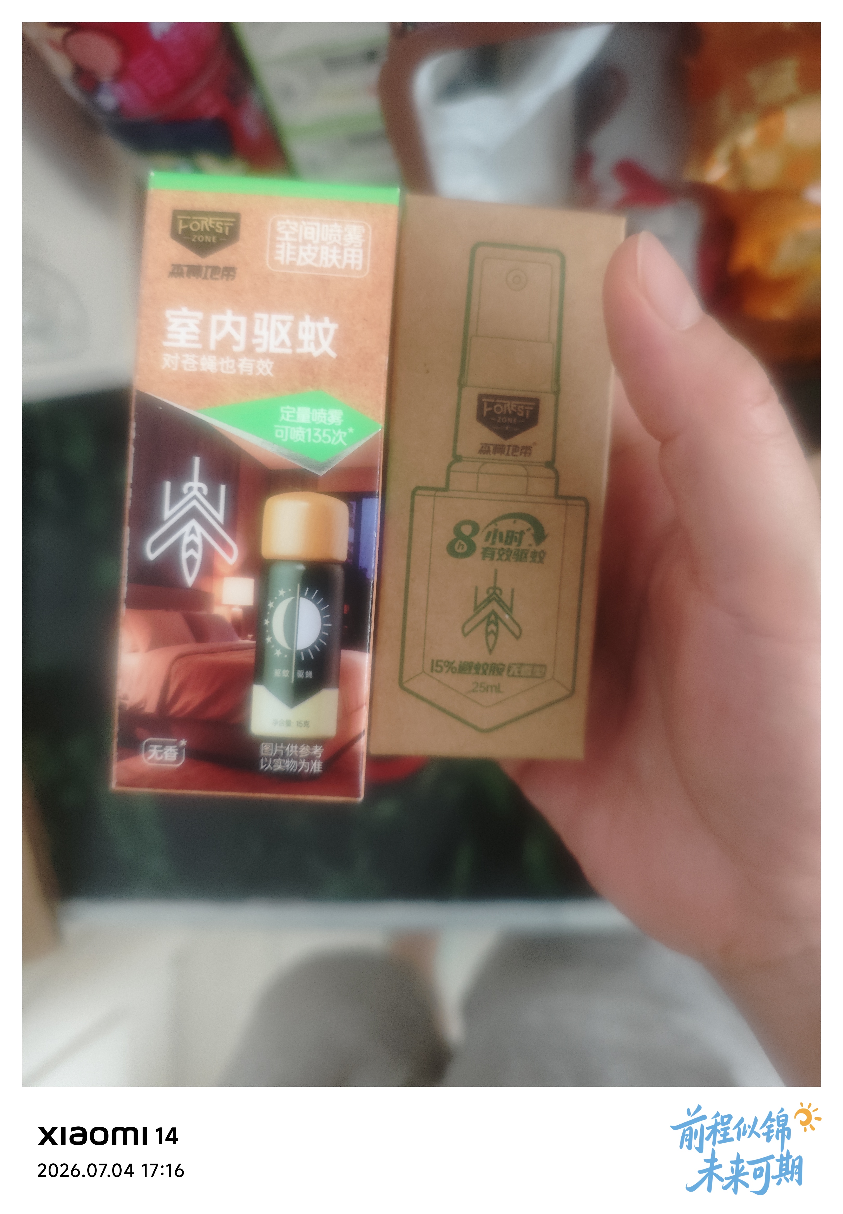 森林地带驱蚊液户外驱蚊喷雾15%避蚊胺驱蚊神器防蚊花露水25ml 实拍图