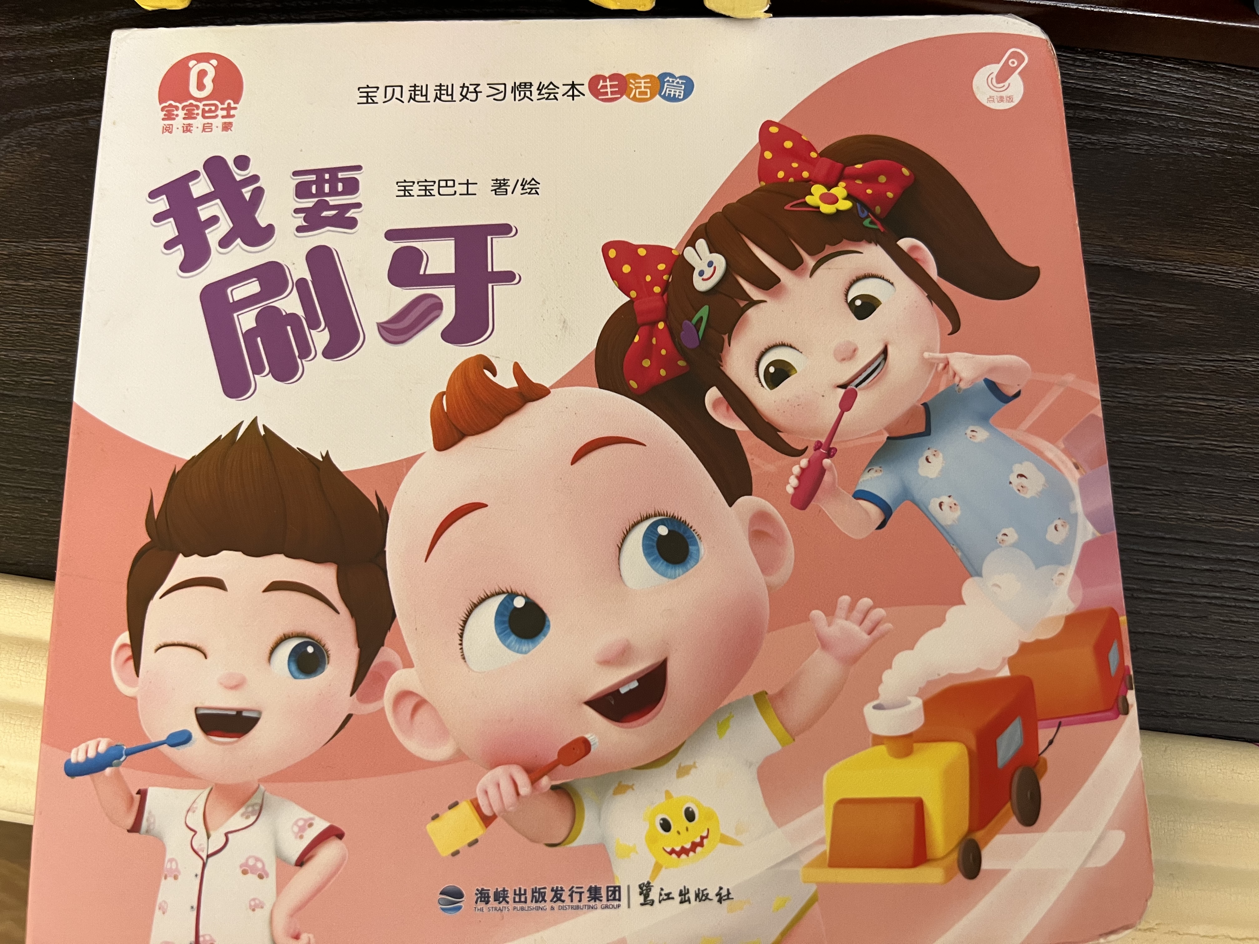 好习惯系列绘本自理篇【4册】点读绘本2-3岁幼儿园益智早教学习立体书 入园准备绘本可点读 翻翻书 早教发声书 点读书 实拍图