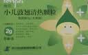 【3盒装】[同贝(TONPEI)] 小儿豉翘清热颗粒2g*6袋/盒 实拍图